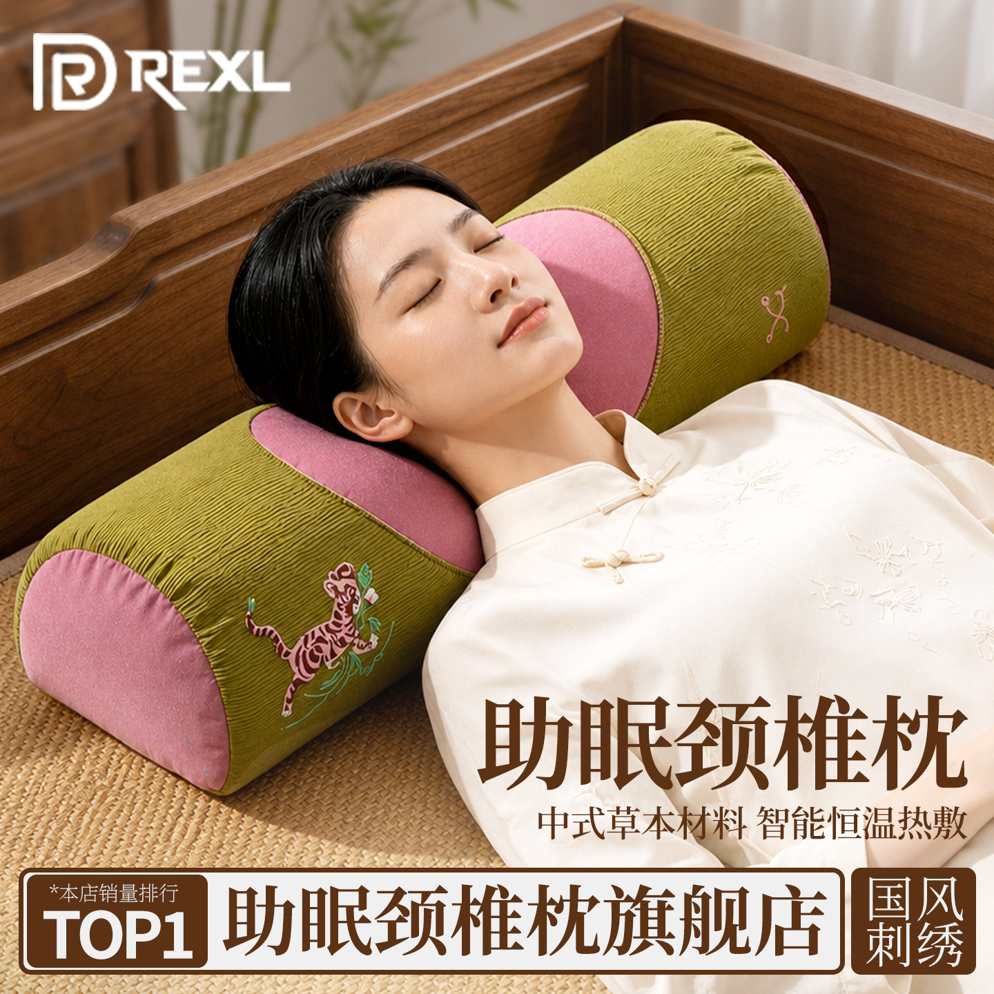 助眠颈椎枕
