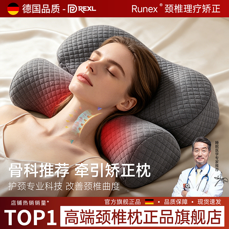 颈椎牵引矫正枕