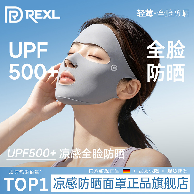 UPF500+凉感防晒面罩（白色）