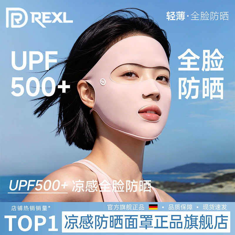 UPF500+凉感防晒面罩（粉色）