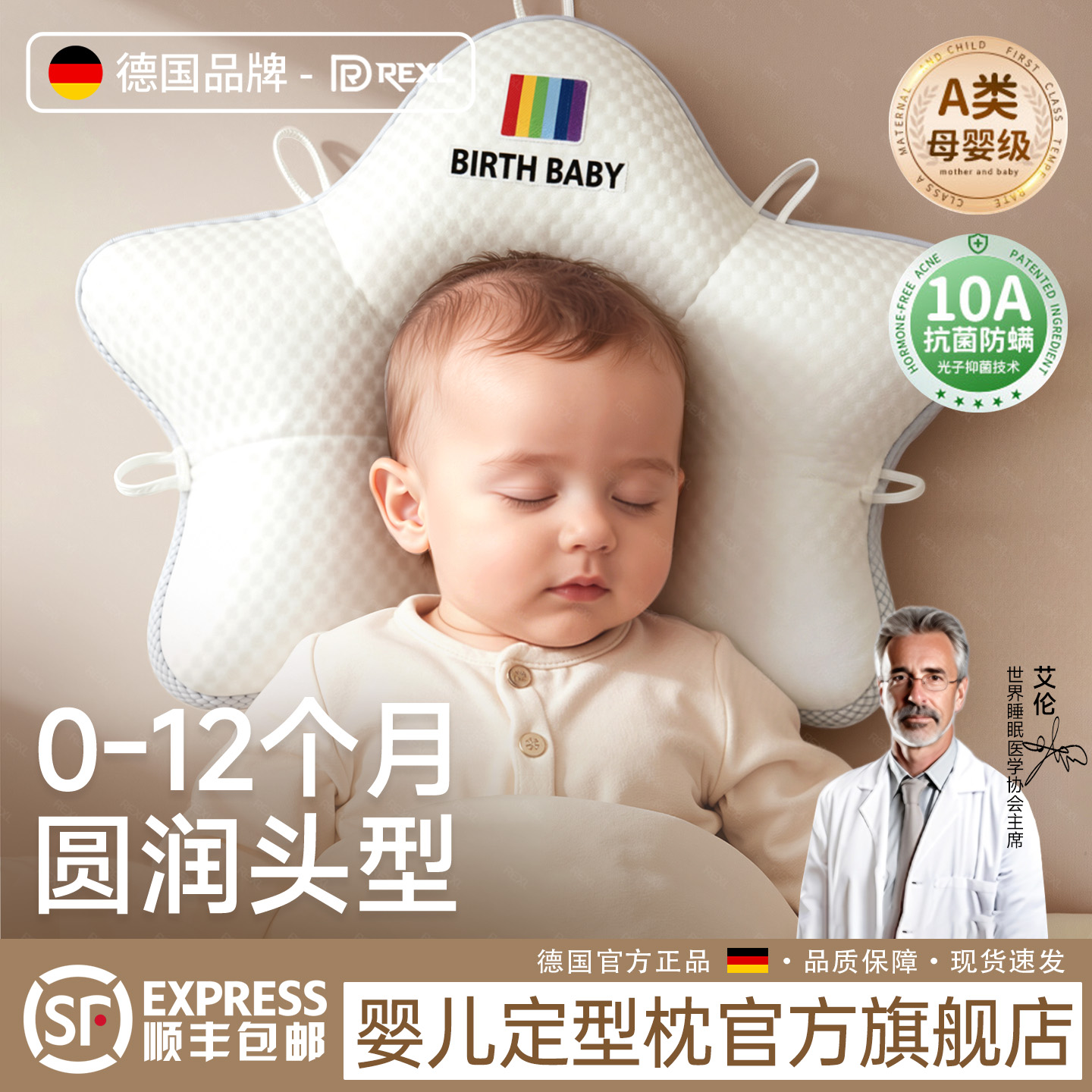 0-12个月圆润头型定型枕