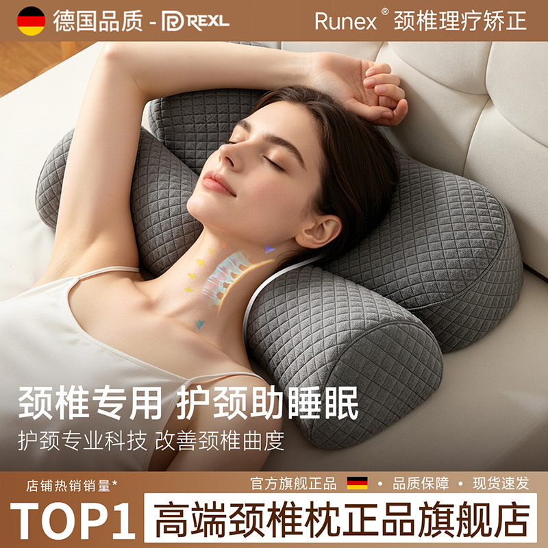 颈椎护颈助眠枕