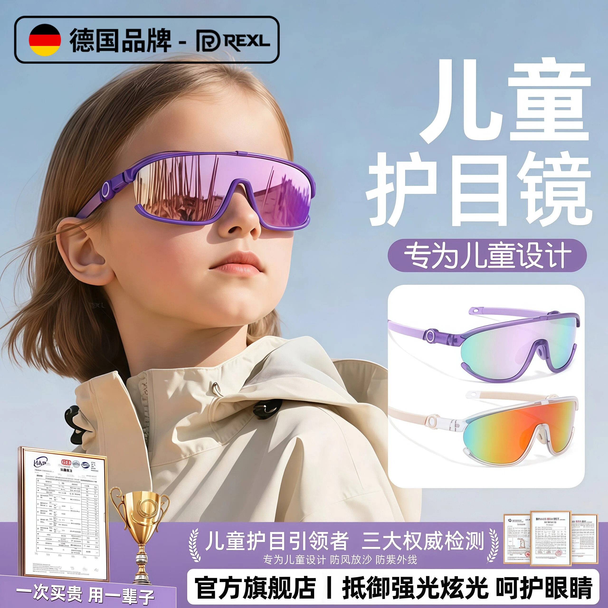 儿童护目镜（渐变镜片）