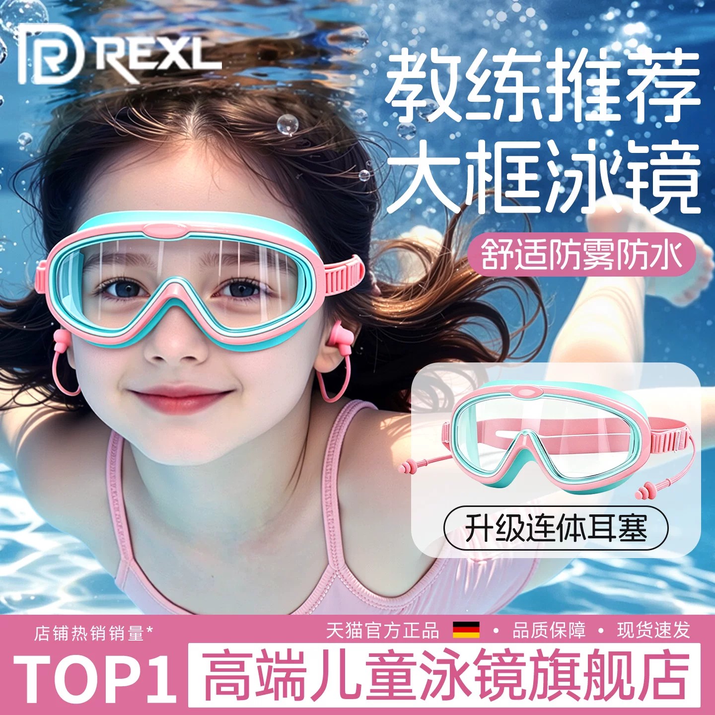 儿童大框游泳镜