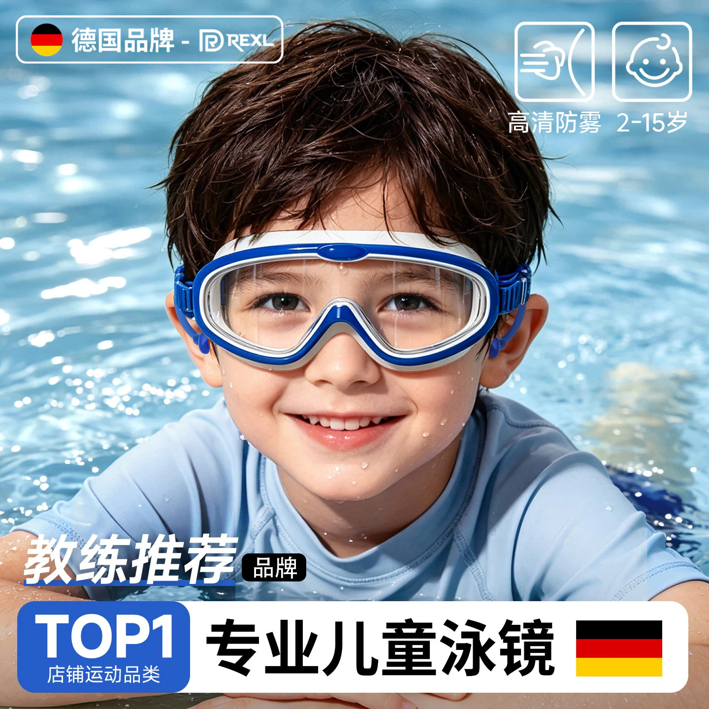 儿童专业游泳镜