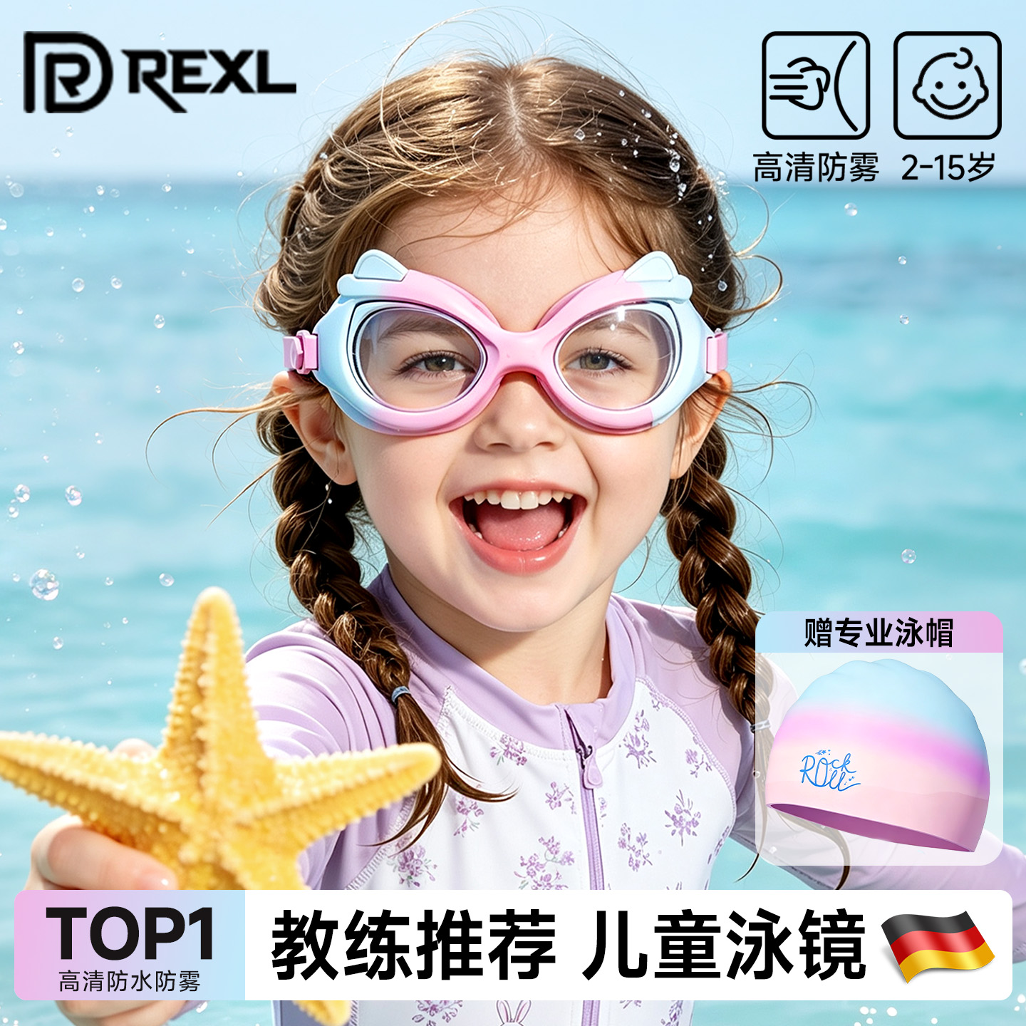 儿童游泳镜（粉色）