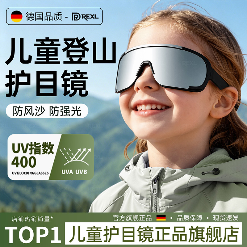 儿童登山护目镜