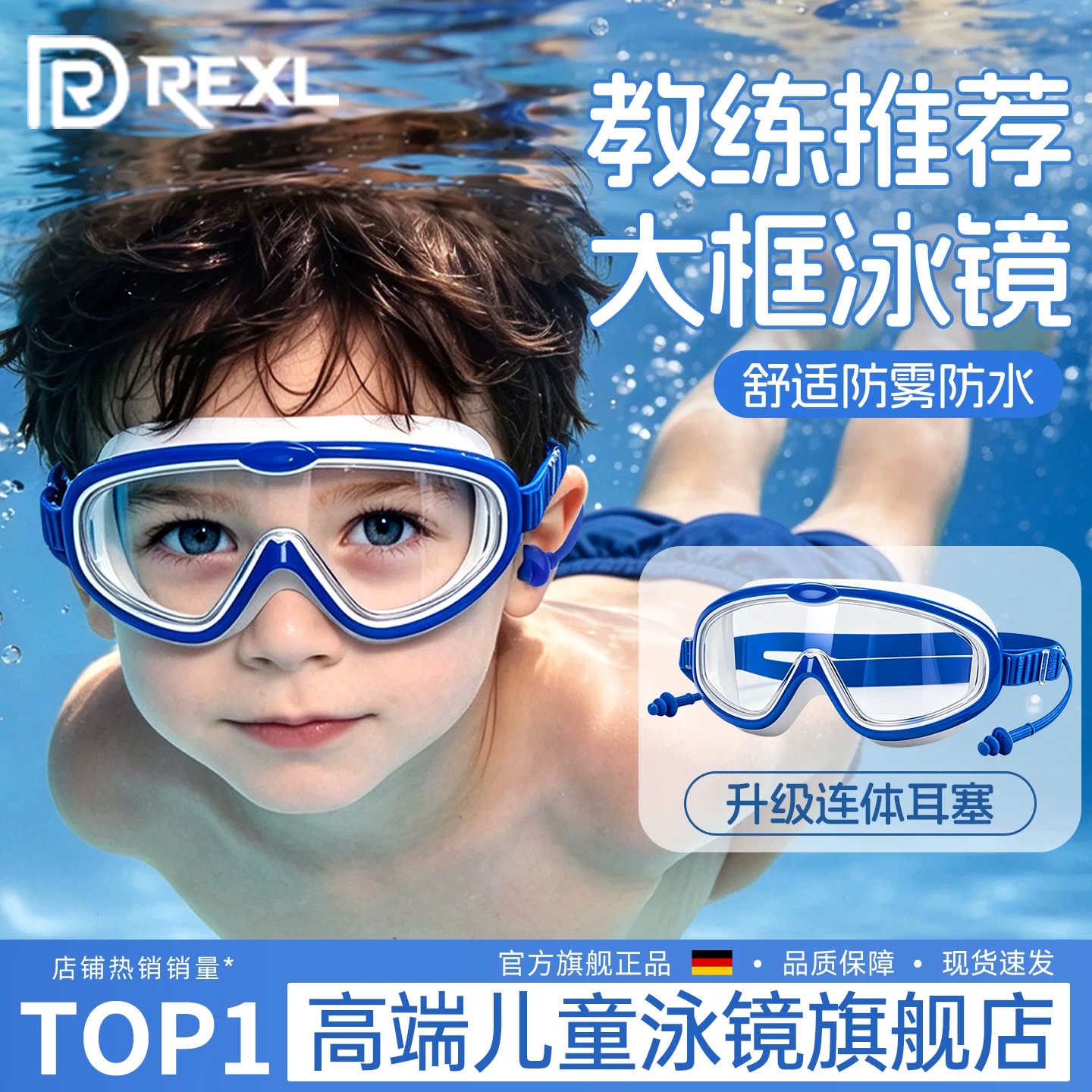 儿童大框游泳镜（蓝色）