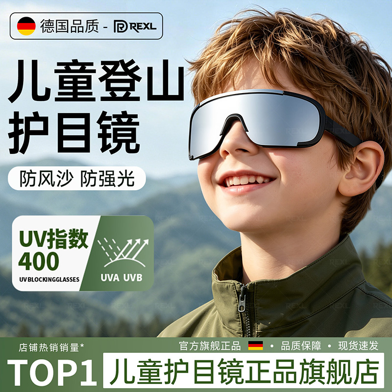 儿童登山护目镜（白色）