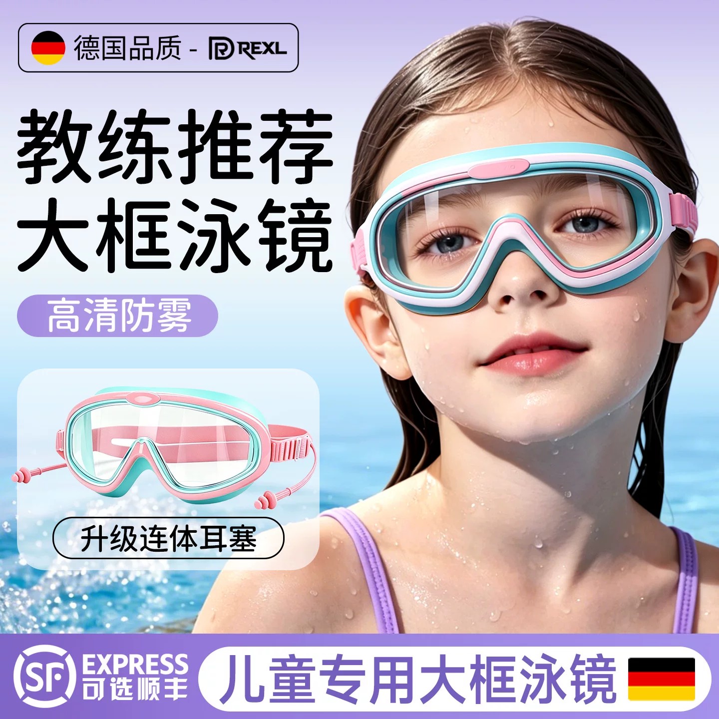 儿童专业大框游泳镜