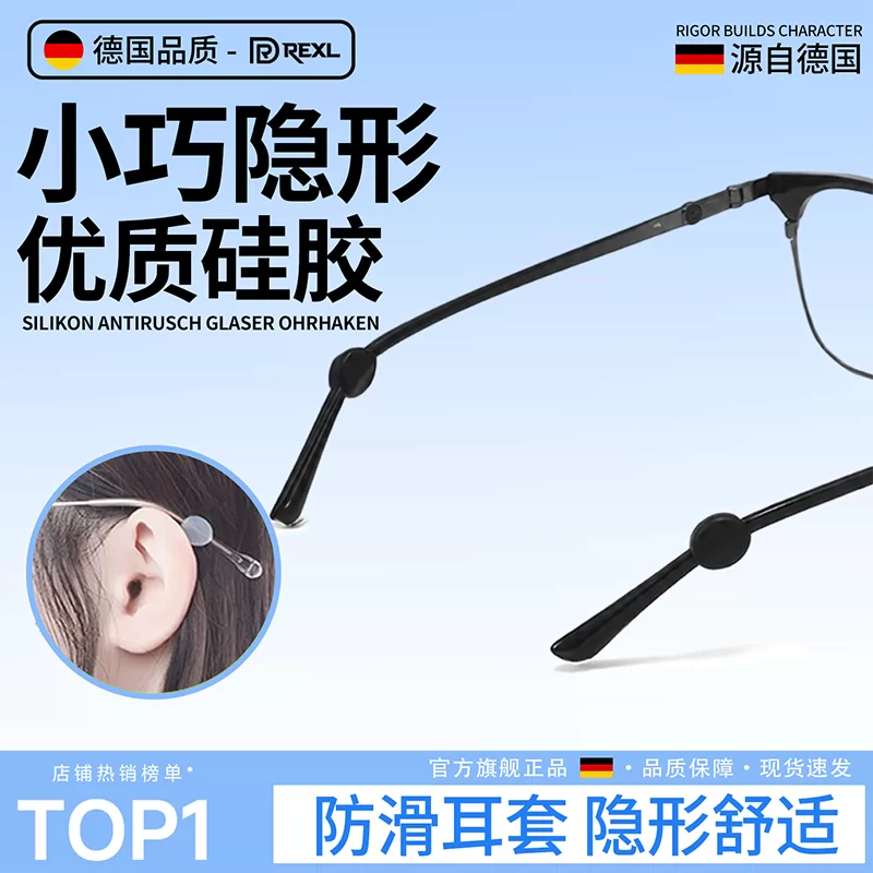 隐形防滑眼镜耳挂