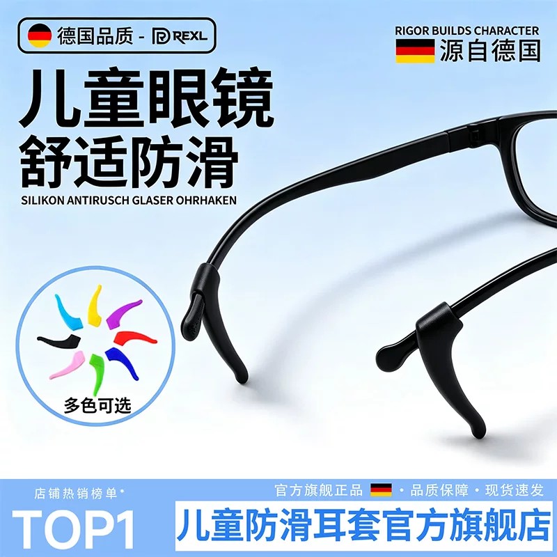 儿童眼镜防滑耳套