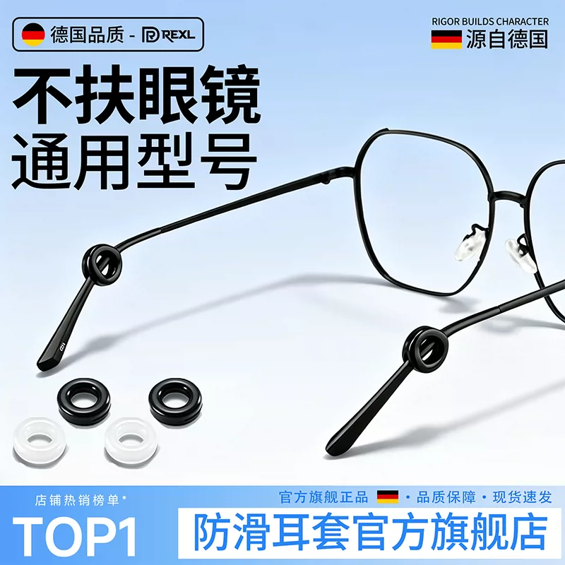 通用防滑眼镜耳挂