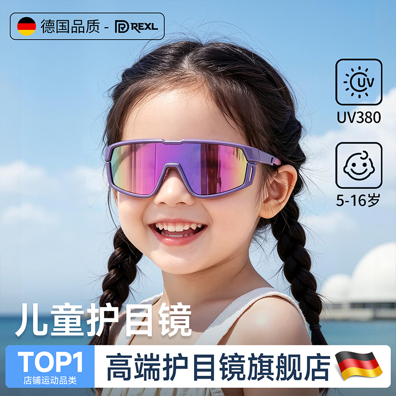 儿童护目镜（紫色）